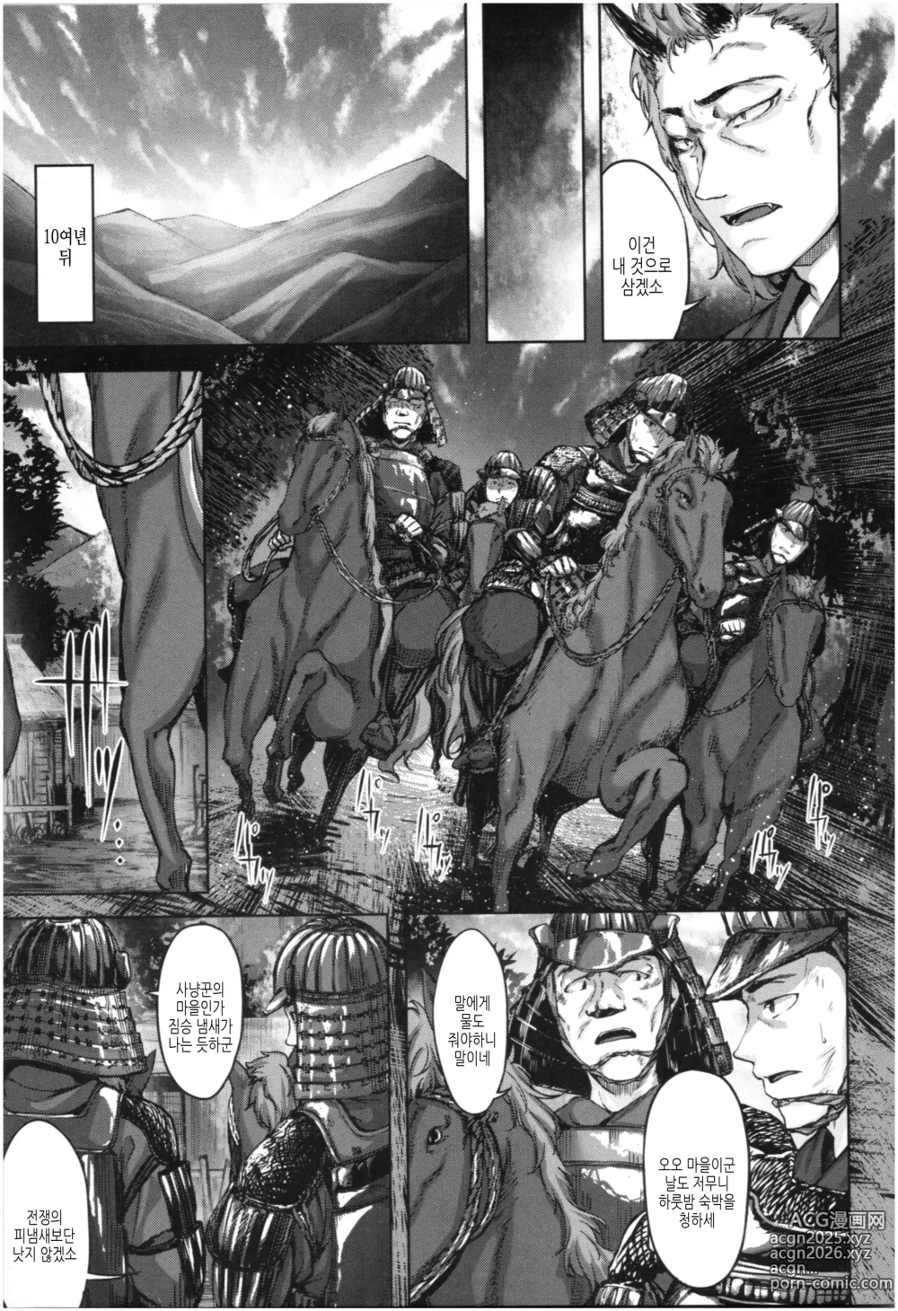 Page 152 of manga 새어나온 한숨