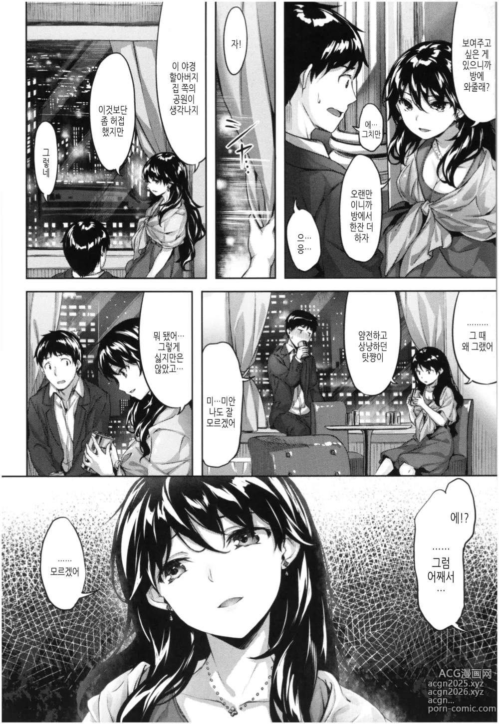 Page 17 of manga 새어나온 한숨