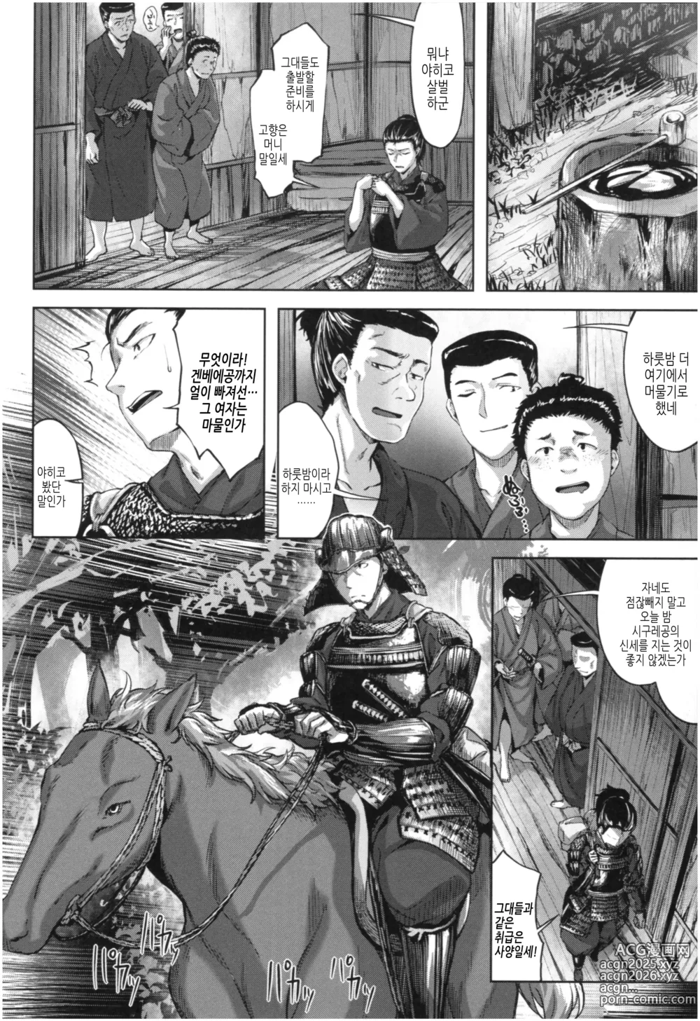 Page 161 of manga 새어나온 한숨