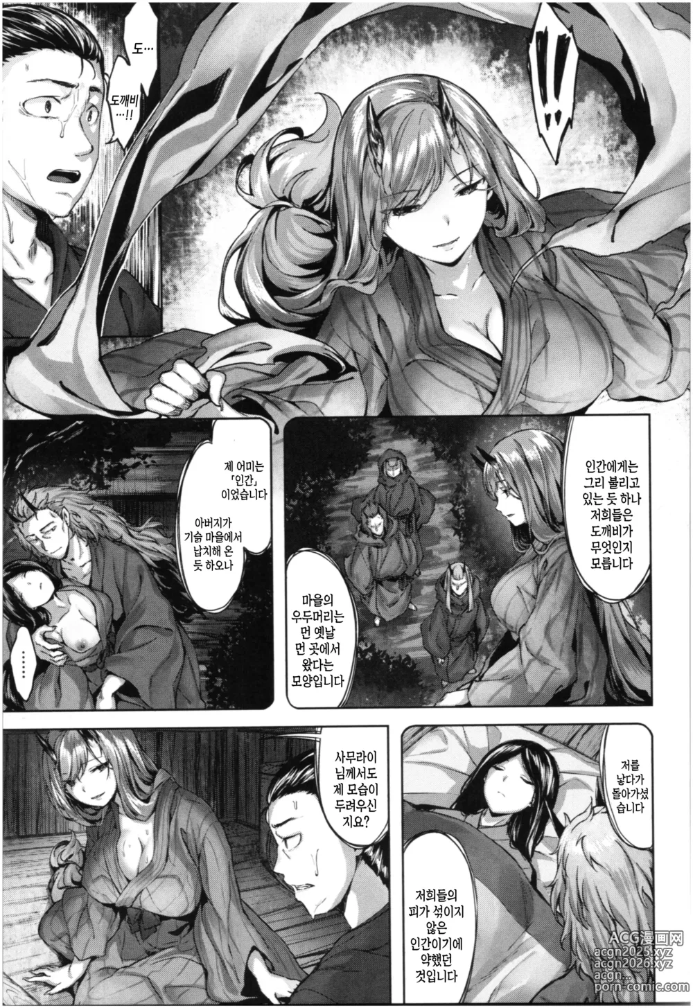 Page 164 of manga 새어나온 한숨