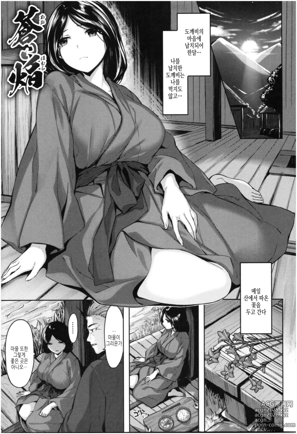 Page 176 of manga 새어나온 한숨