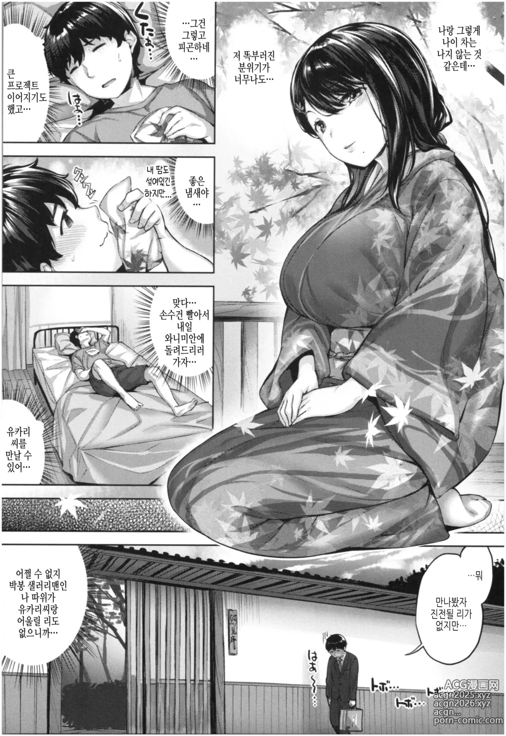 Page 26 of manga 새어나온 한숨