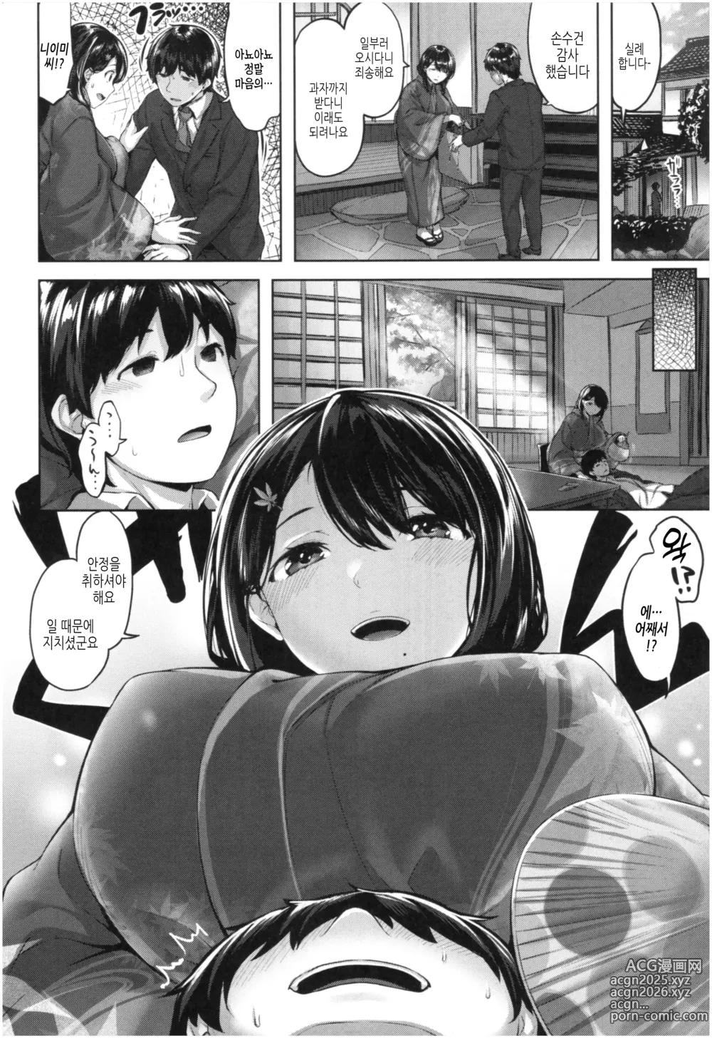 Page 27 of manga 새어나온 한숨