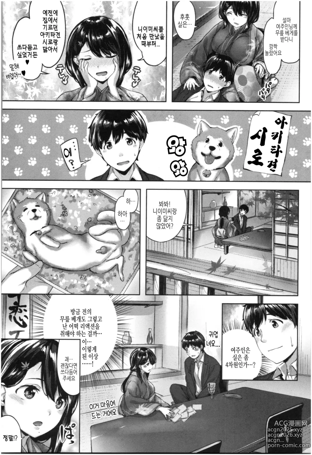Page 28 of manga 새어나온 한숨