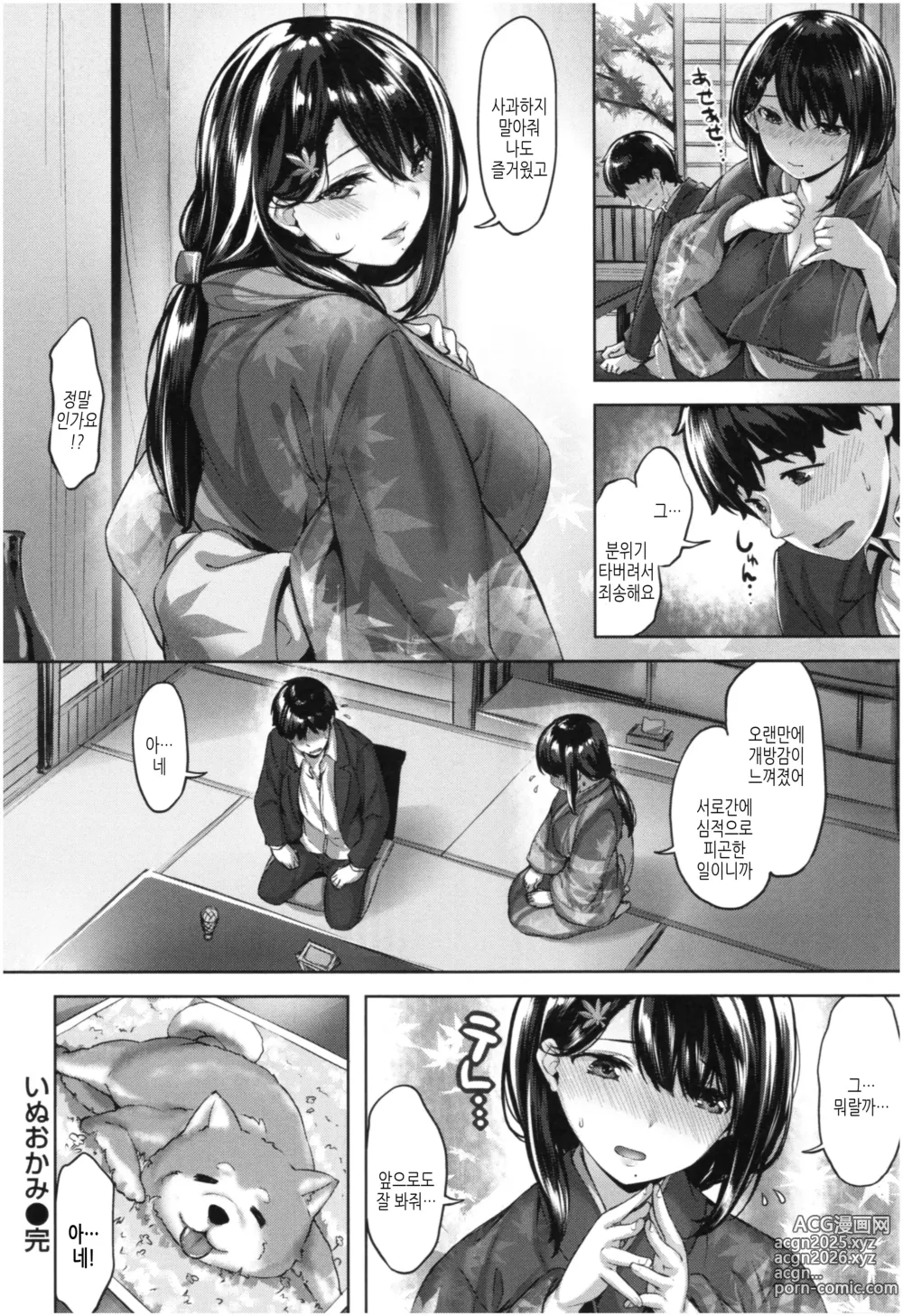 Page 41 of manga 새어나온 한숨