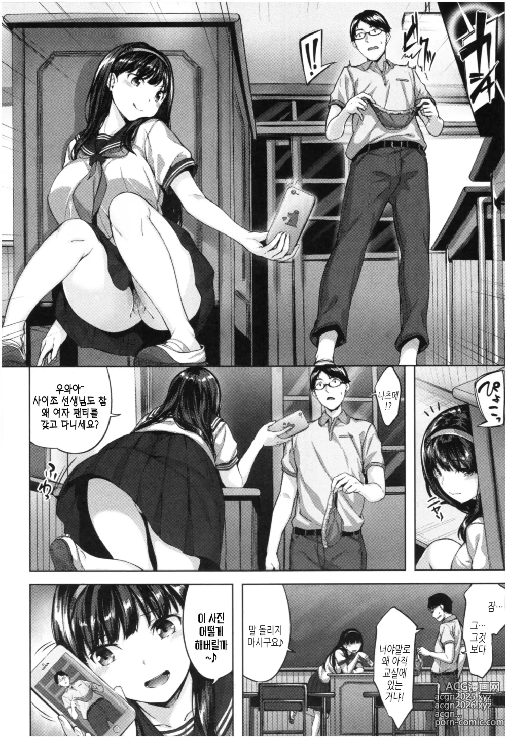 Page 43 of manga 새어나온 한숨