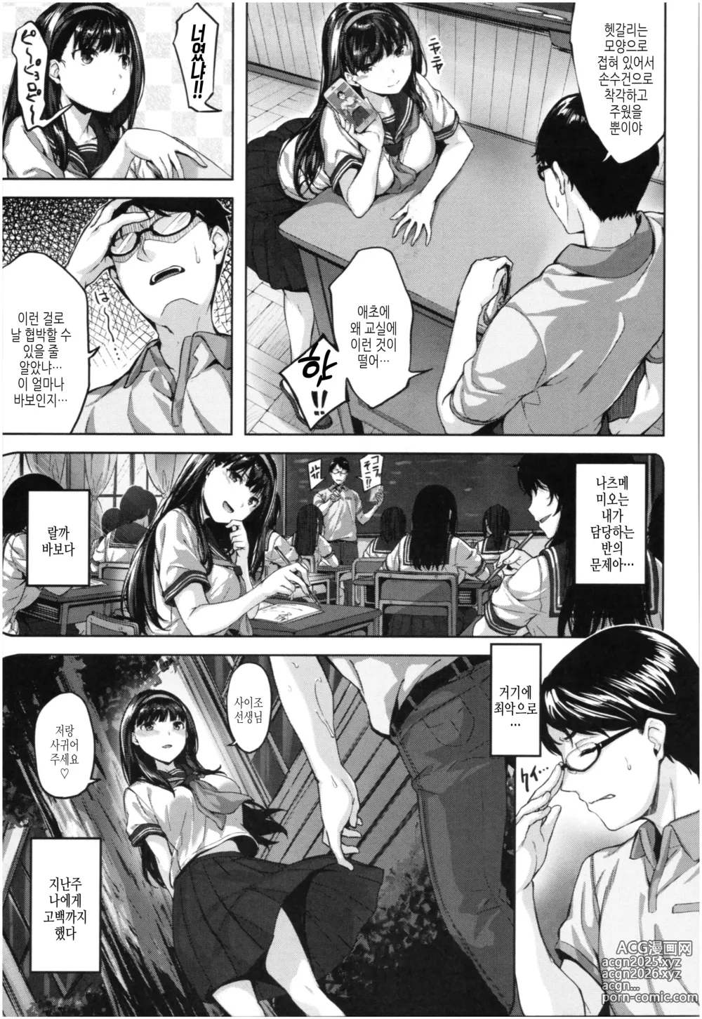 Page 44 of manga 새어나온 한숨