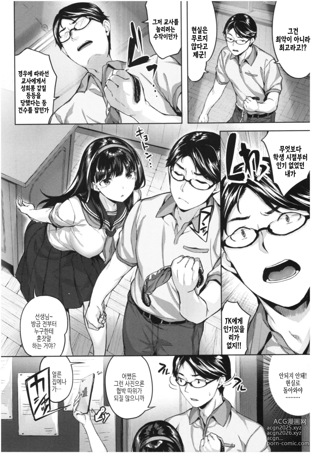 Page 45 of manga 새어나온 한숨