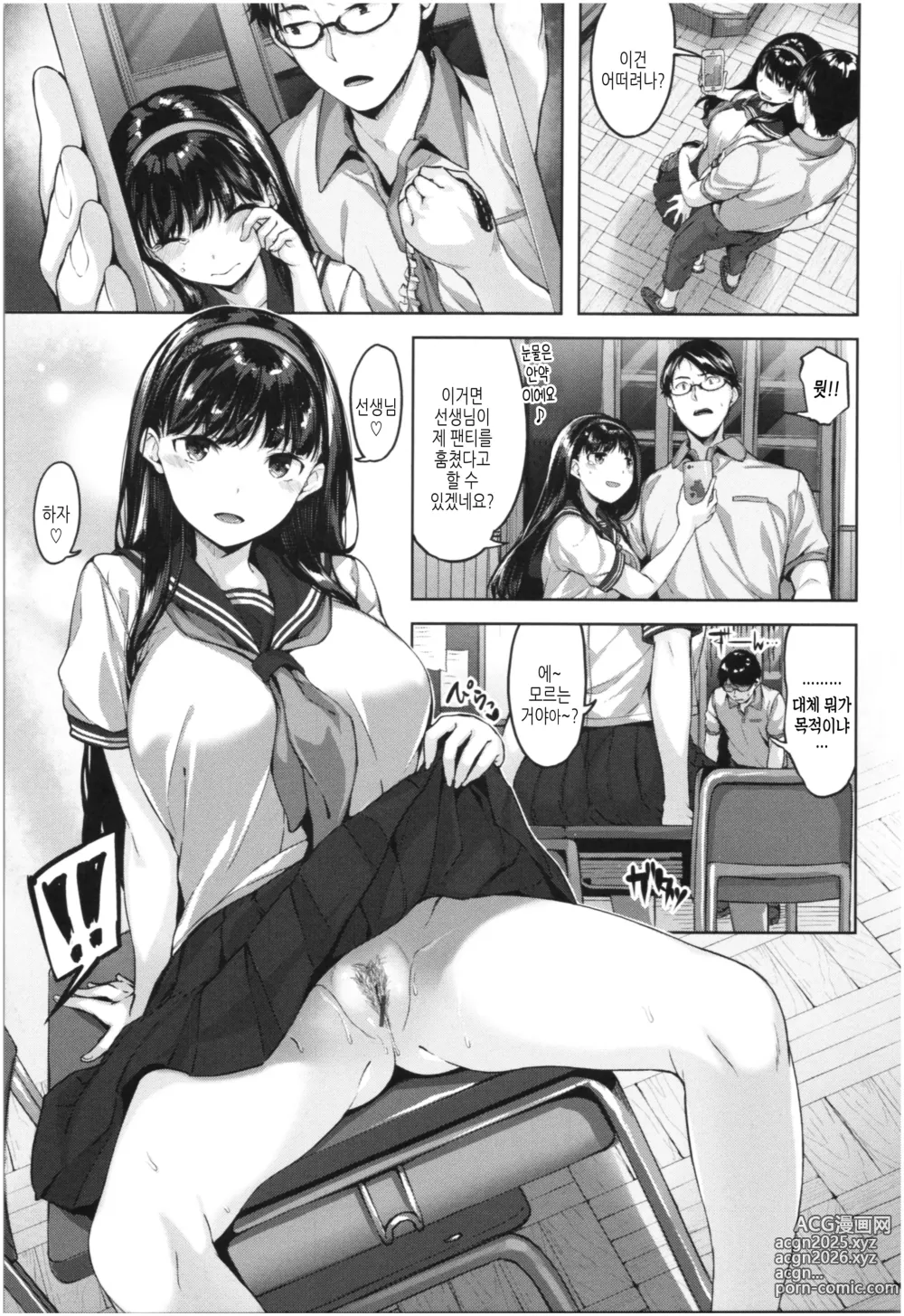 Page 46 of manga 새어나온 한숨