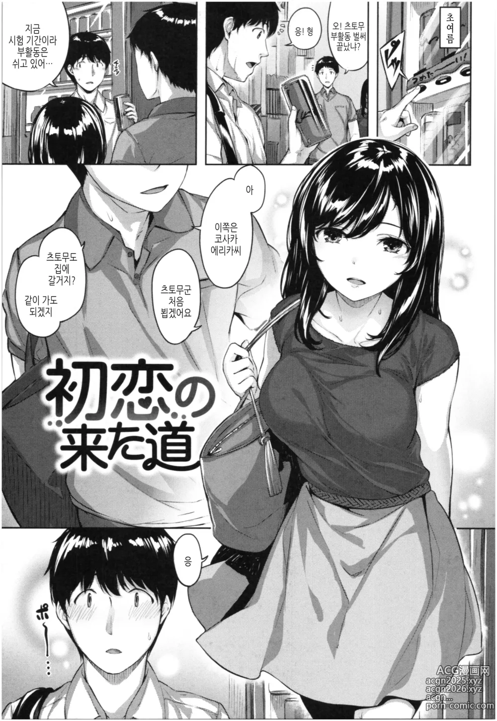 Page 60 of manga 새어나온 한숨