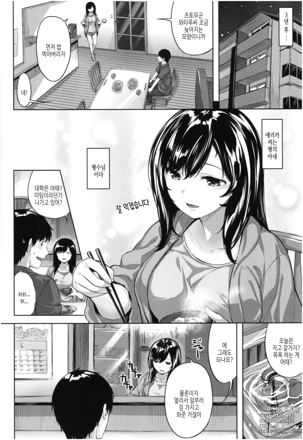 Page 61 of manga 새어나온 한숨