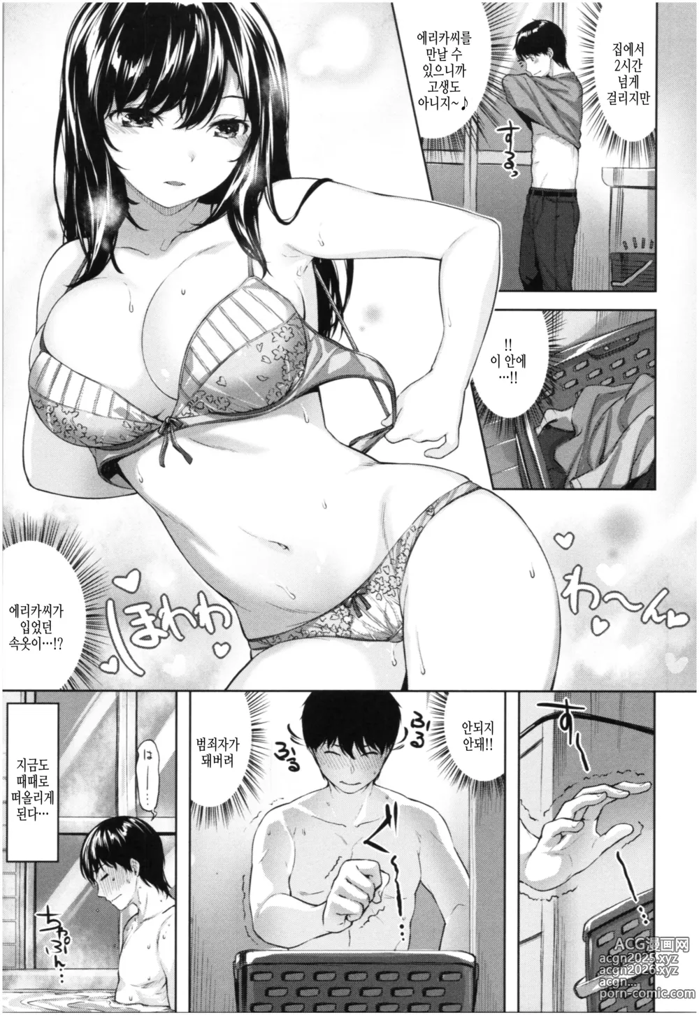 Page 62 of manga 새어나온 한숨