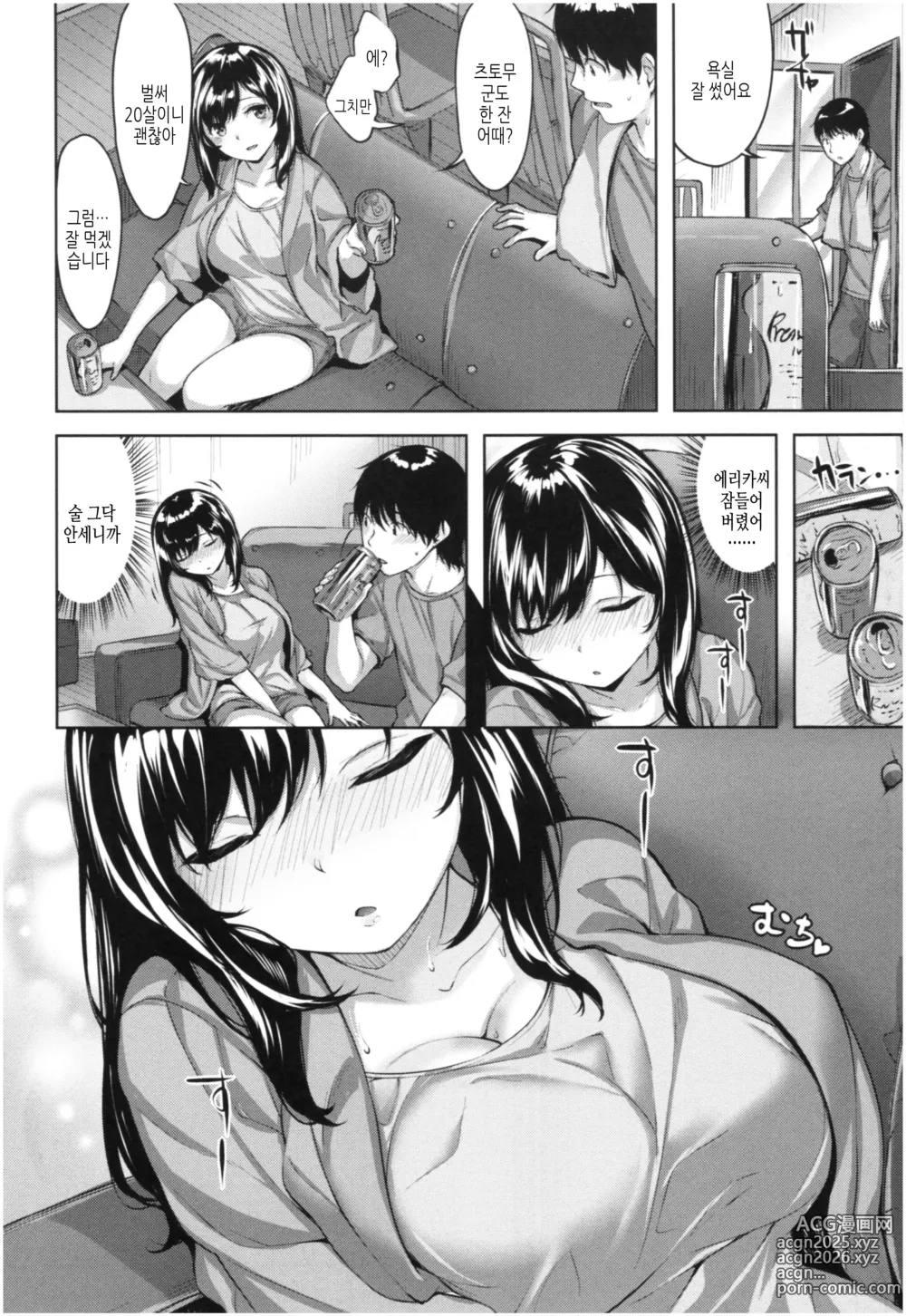 Page 65 of manga 새어나온 한숨