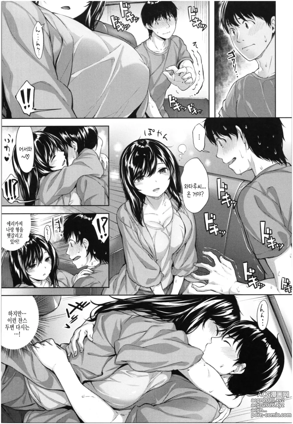 Page 66 of manga 새어나온 한숨
