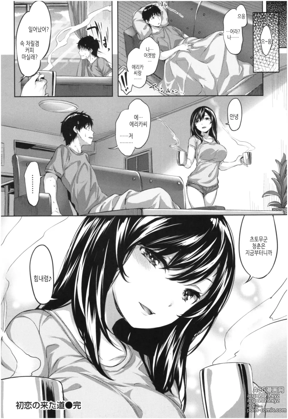 Page 77 of manga 새어나온 한숨