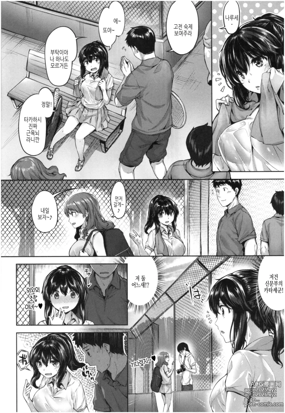 Page 79 of manga 새어나온 한숨