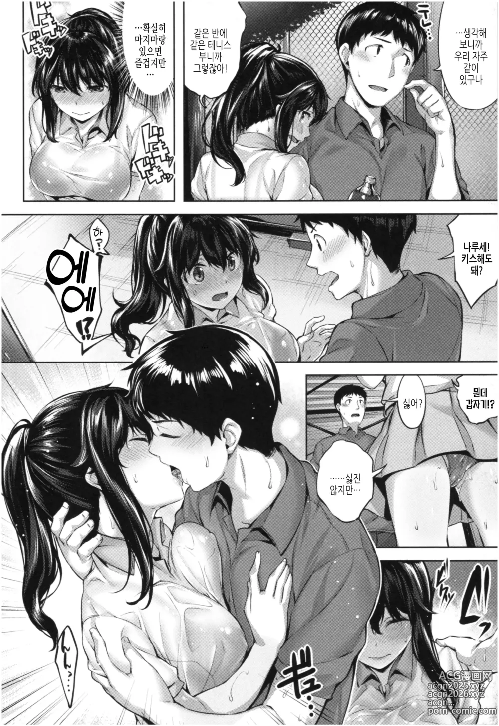 Page 81 of manga 새어나온 한숨