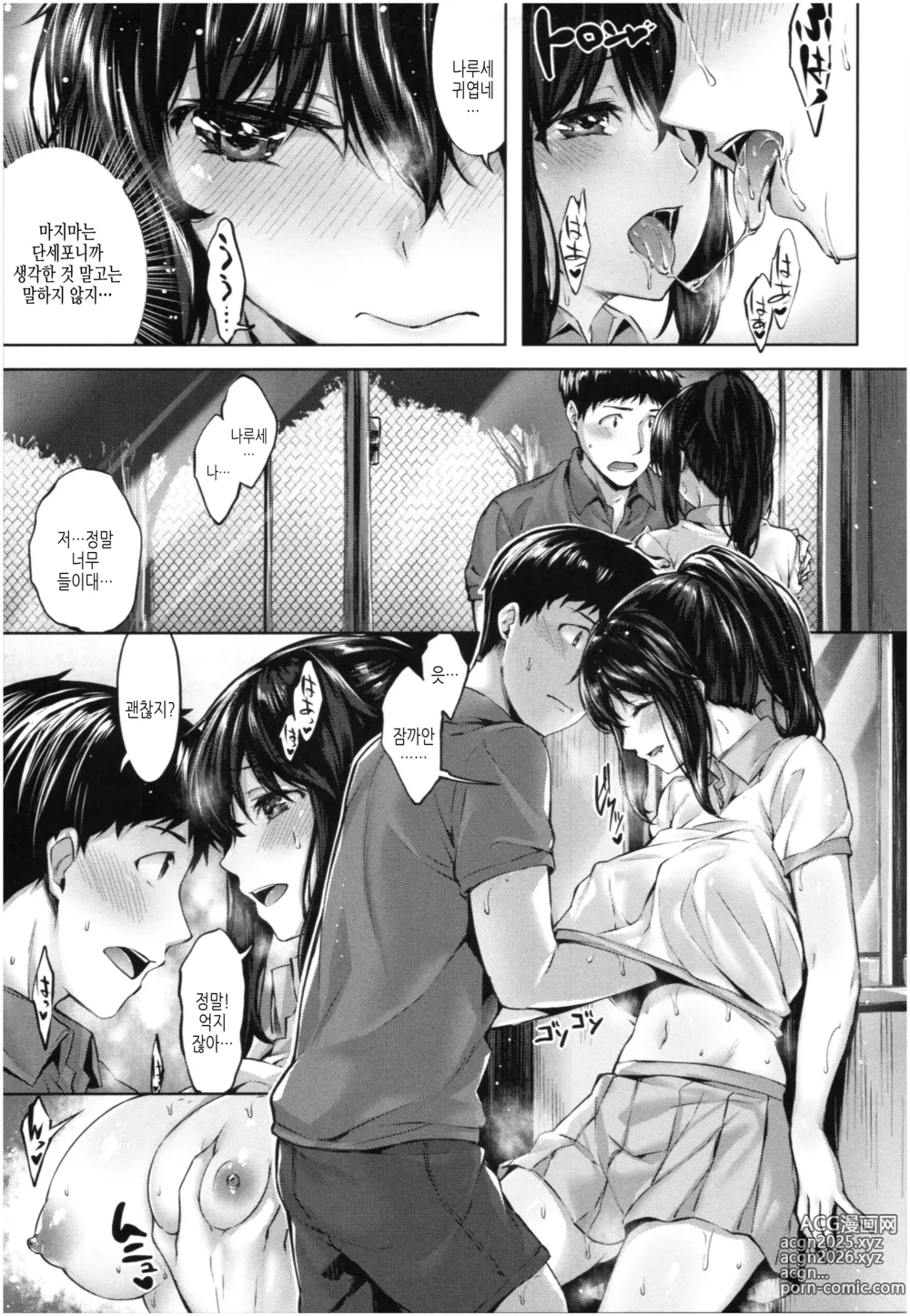 Page 82 of manga 새어나온 한숨