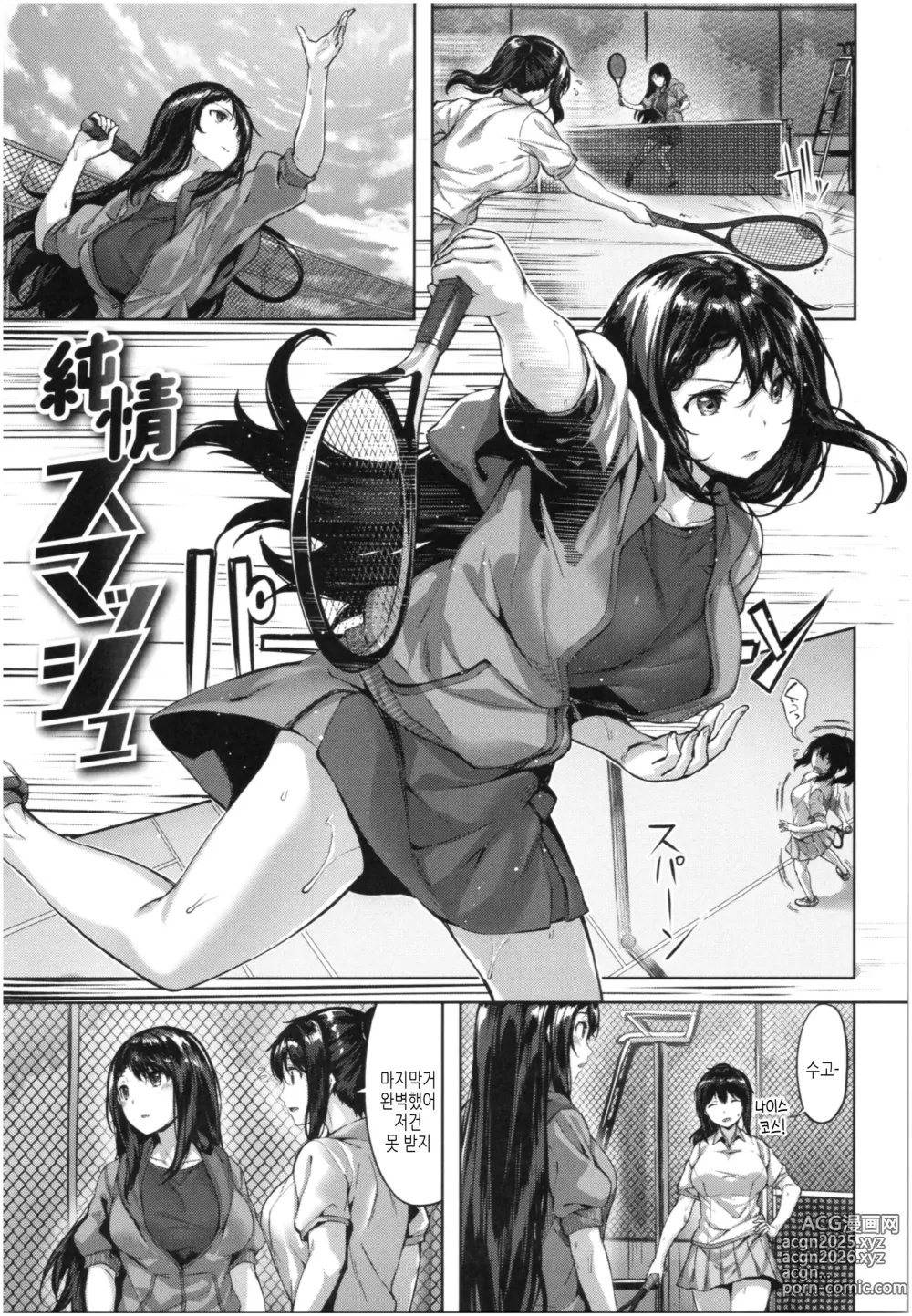 Page 96 of manga 새어나온 한숨
