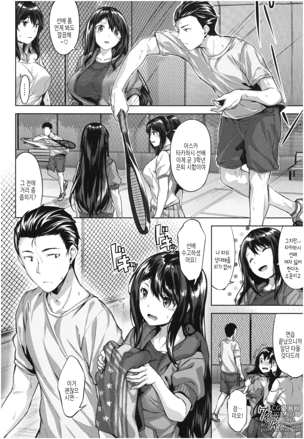 Page 97 of manga 새어나온 한숨