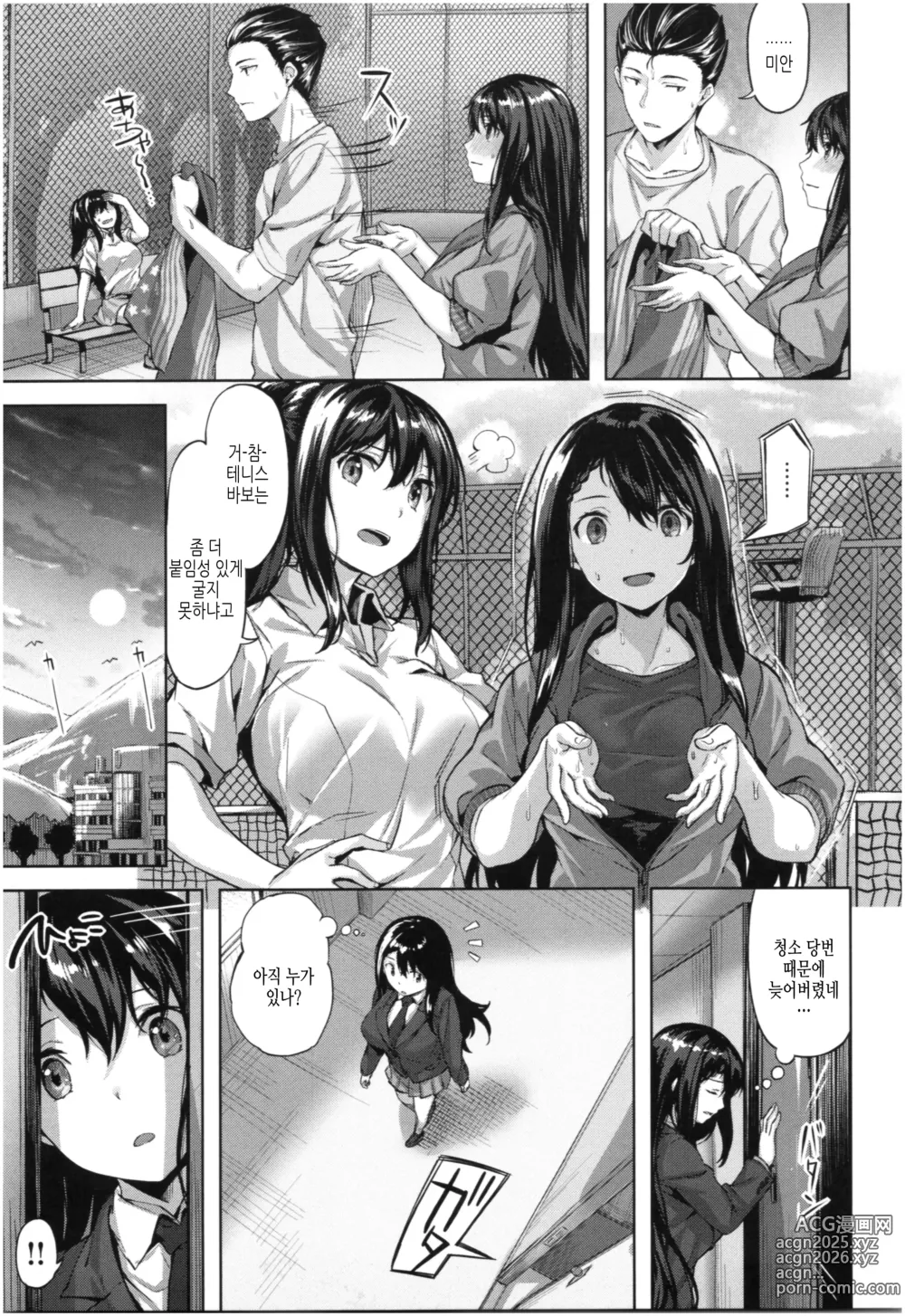 Page 98 of manga 새어나온 한숨