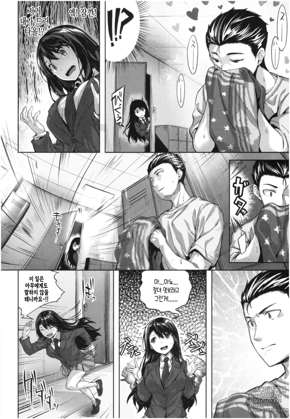 Page 99 of manga 새어나온 한숨
