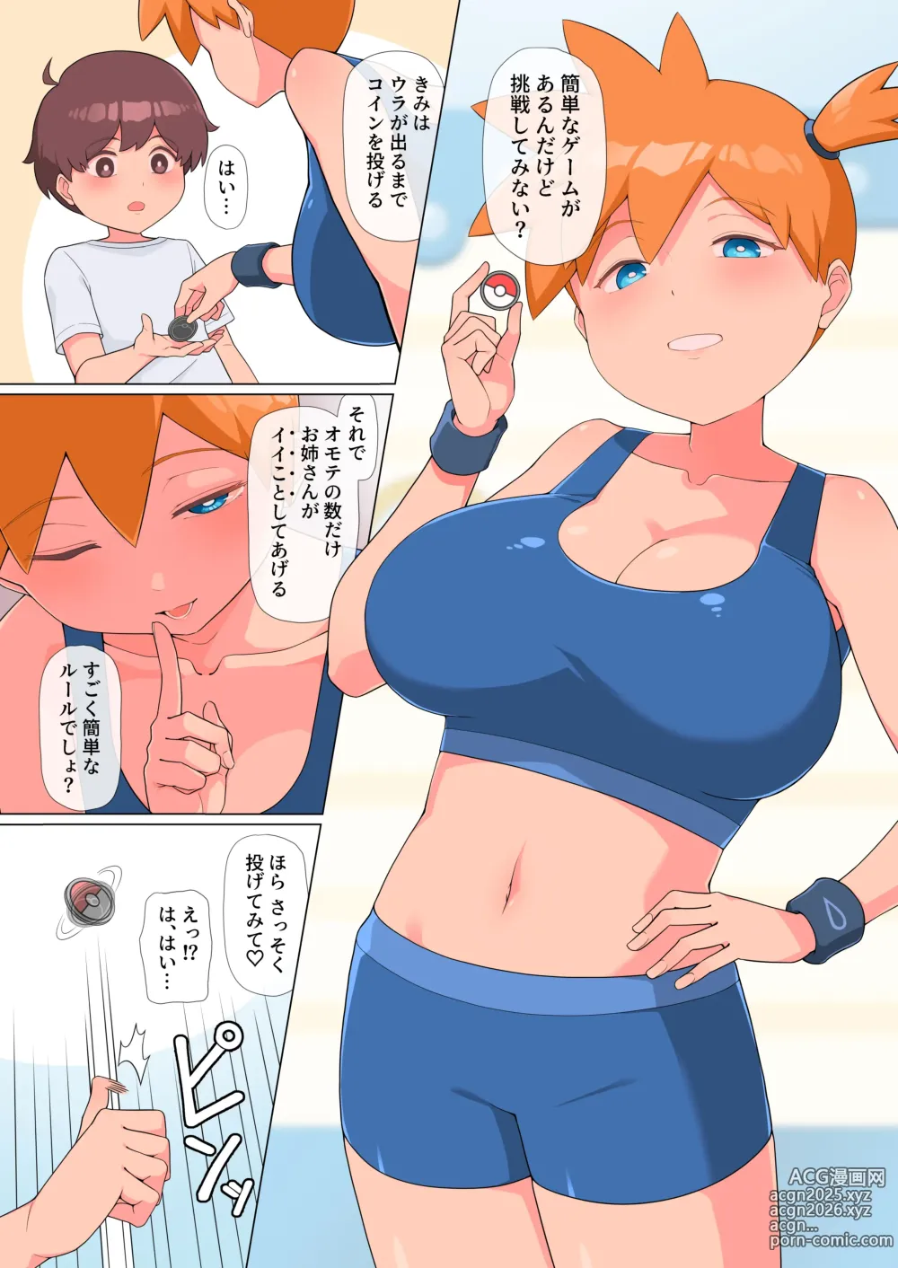 Page 2 of doujinshi Pokepoke Kasumi no Undameshi