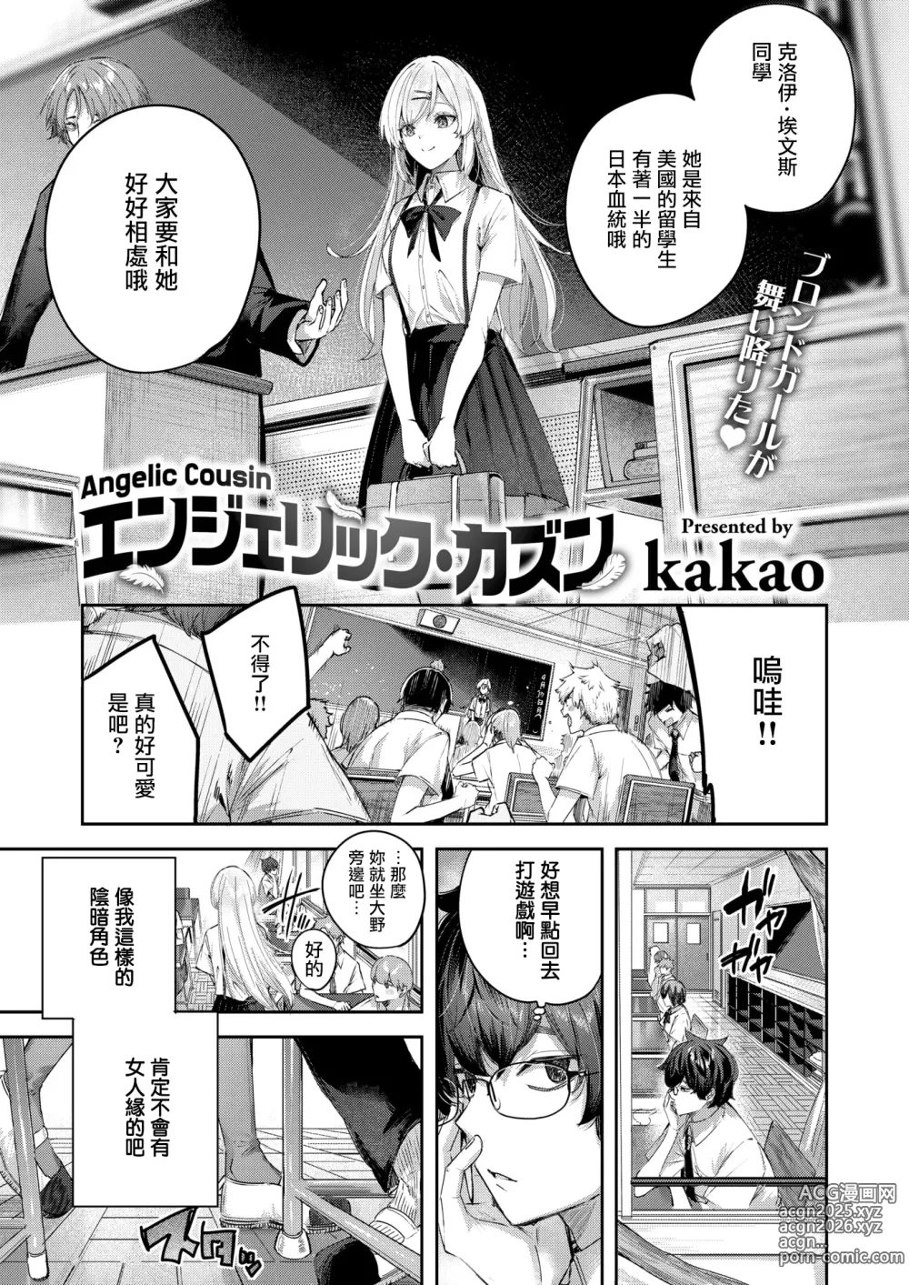 Page 5 of manga Angelic  Cousin
