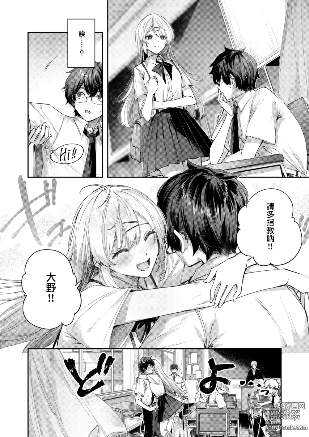 Page 6 of manga Angelic  Cousin