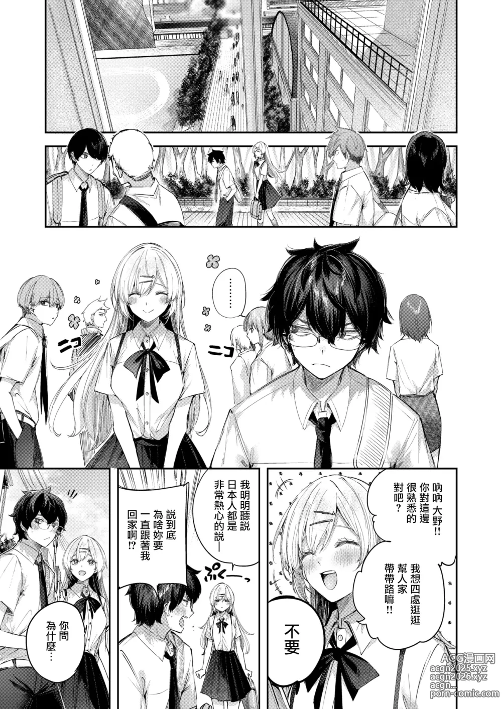 Page 7 of manga Angelic  Cousin