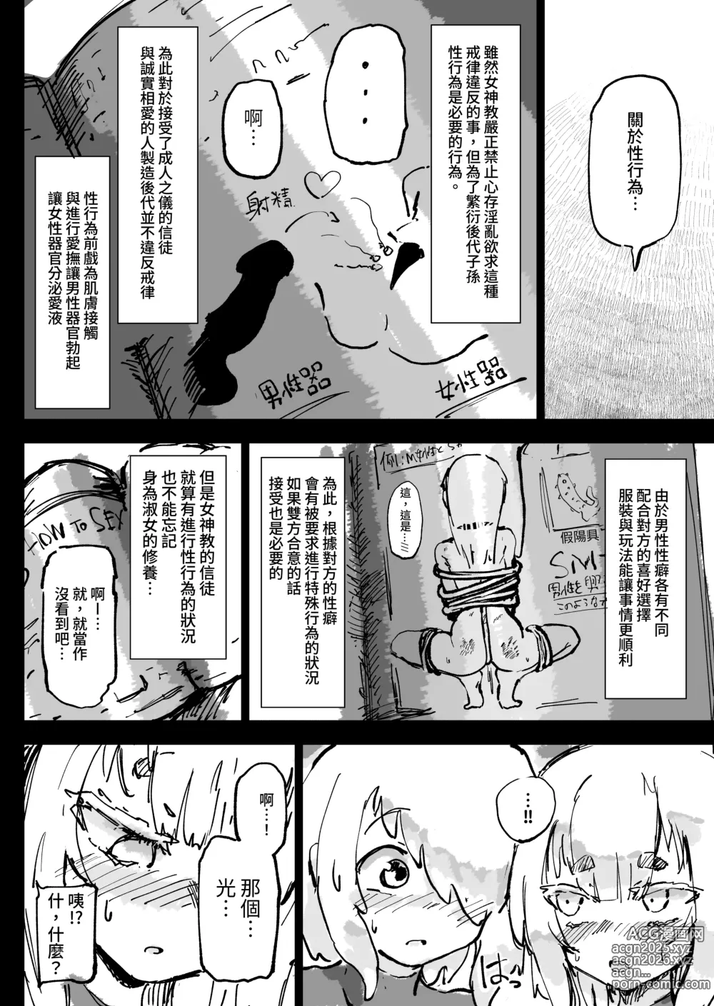 Page 12 of doujinshi Ikyou no Reizoku - pagan slave
