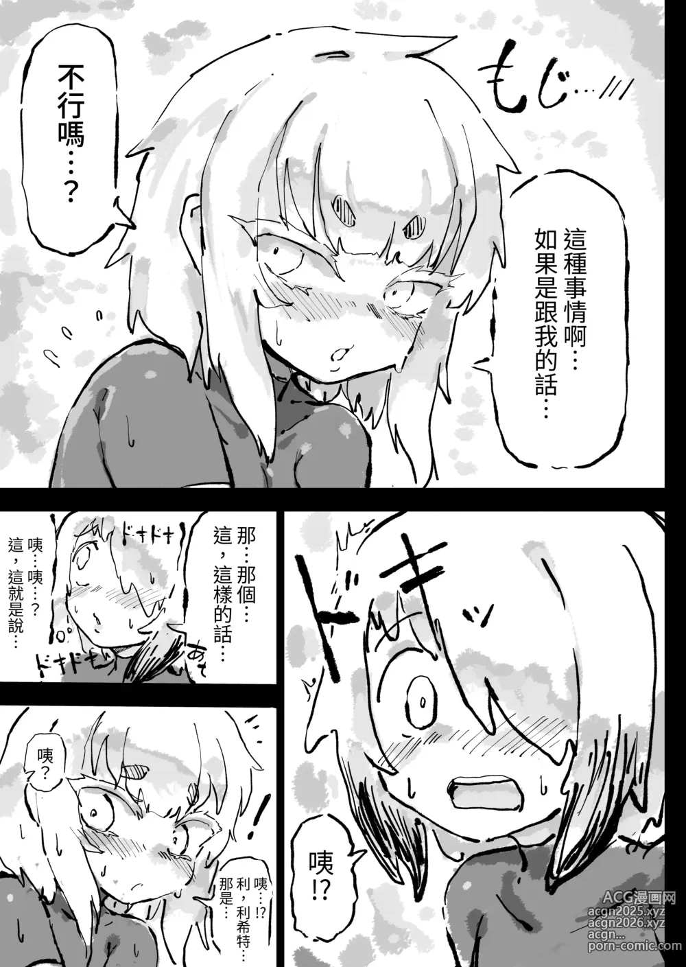 Page 13 of doujinshi Ikyou no Reizoku - pagan slave