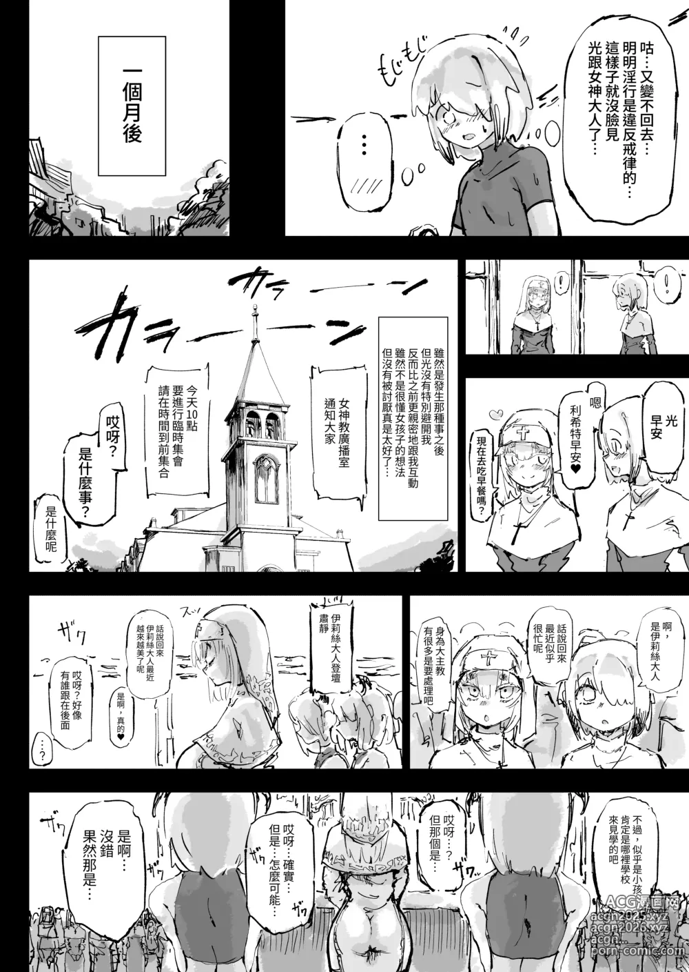 Page 15 of doujinshi Ikyou no Reizoku - pagan slave