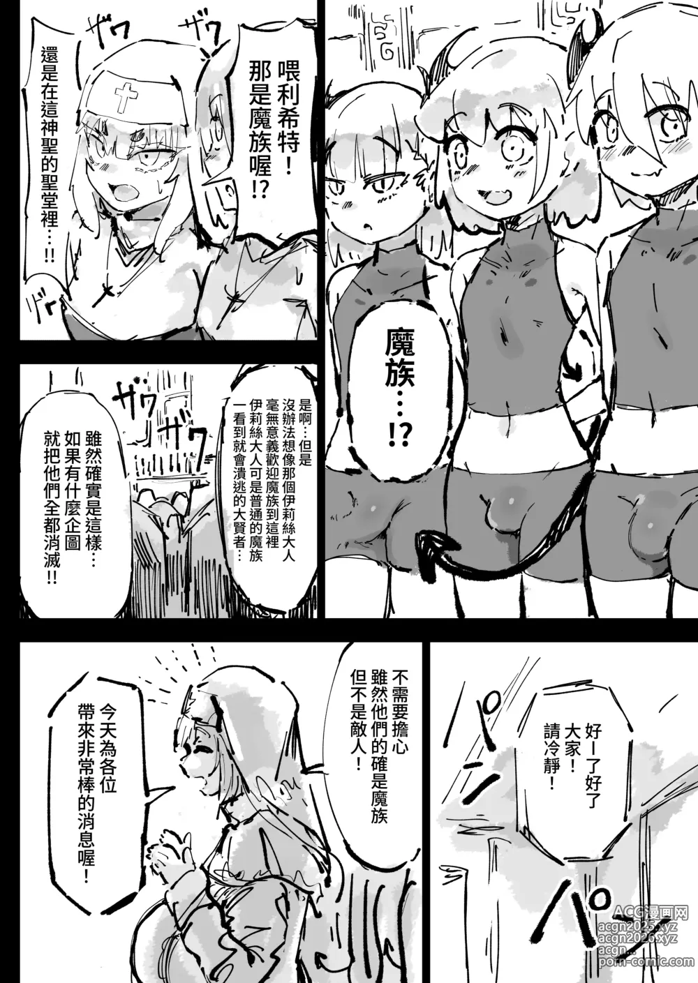 Page 16 of doujinshi Ikyou no Reizoku - pagan slave