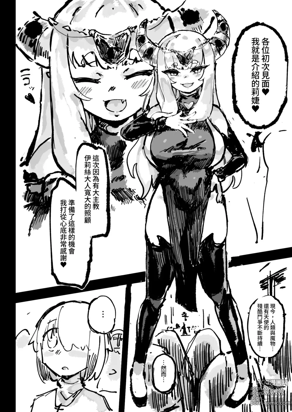 Page 18 of doujinshi Ikyou no Reizoku - pagan slave