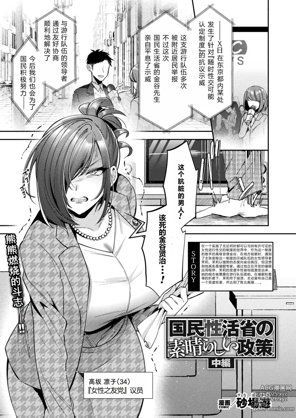 Page 1 of manga 国民性活省の素晴らしい政策 中編（COMIC Unreal 2024-12 Vol. 112）