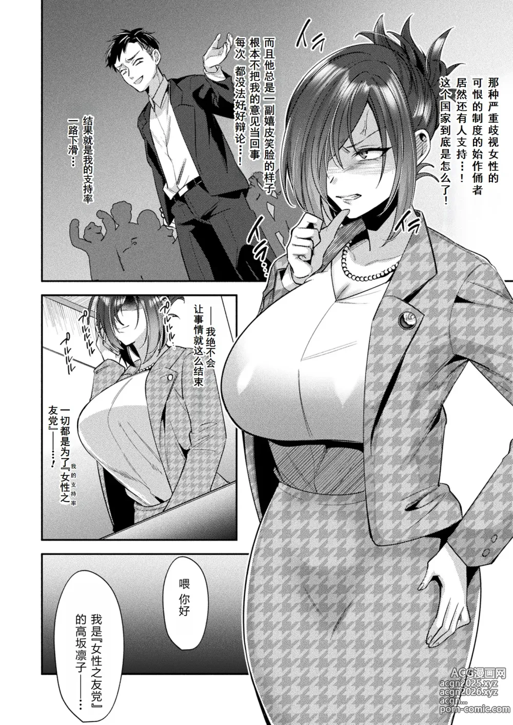 Page 2 of manga 国民性活省の素晴らしい政策 中編（COMIC Unreal 2024-12 Vol. 112）