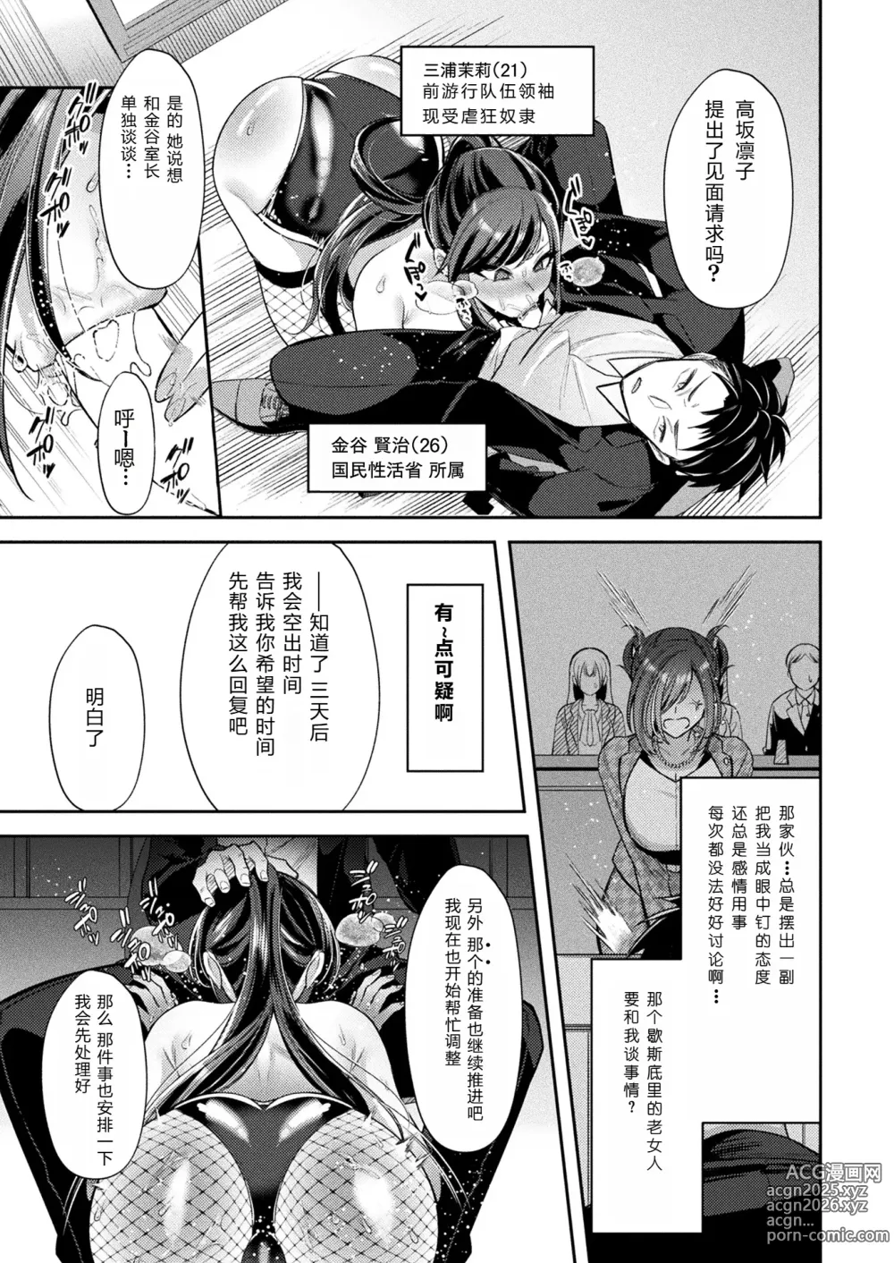 Page 3 of manga 国民性活省の素晴らしい政策 中編（COMIC Unreal 2024-12 Vol. 112）
