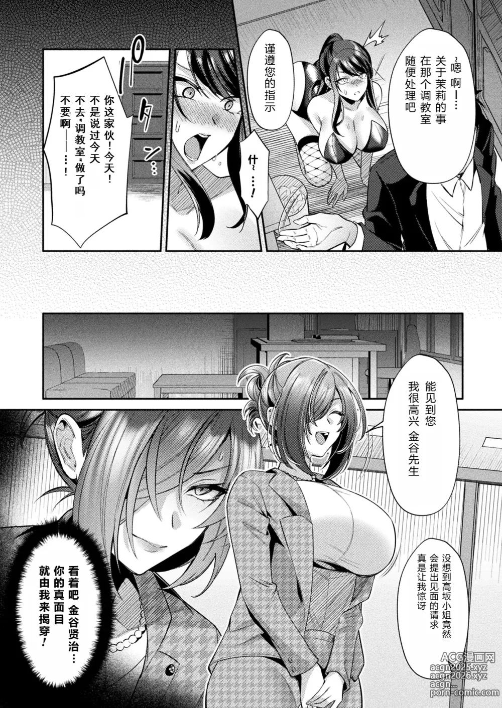Page 4 of manga 国民性活省の素晴らしい政策 中編（COMIC Unreal 2024-12 Vol. 112）