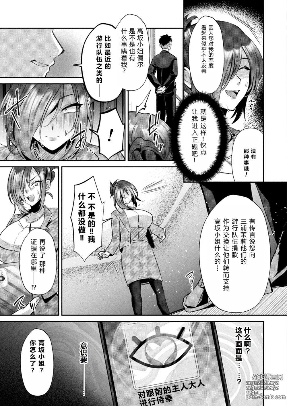Page 5 of manga 国民性活省の素晴らしい政策 中編（COMIC Unreal 2024-12 Vol. 112）