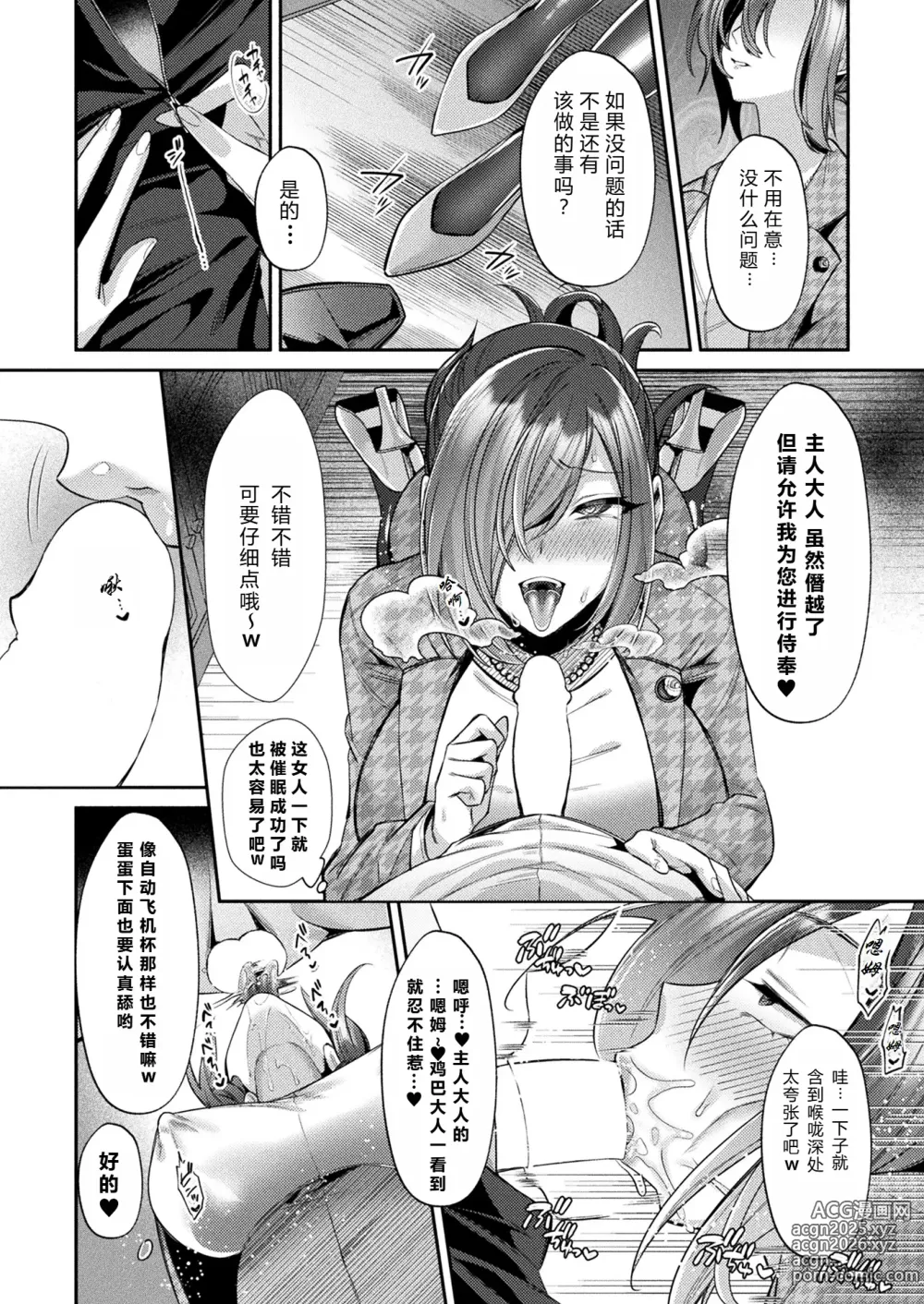 Page 6 of manga 国民性活省の素晴らしい政策 中編（COMIC Unreal 2024-12 Vol. 112）