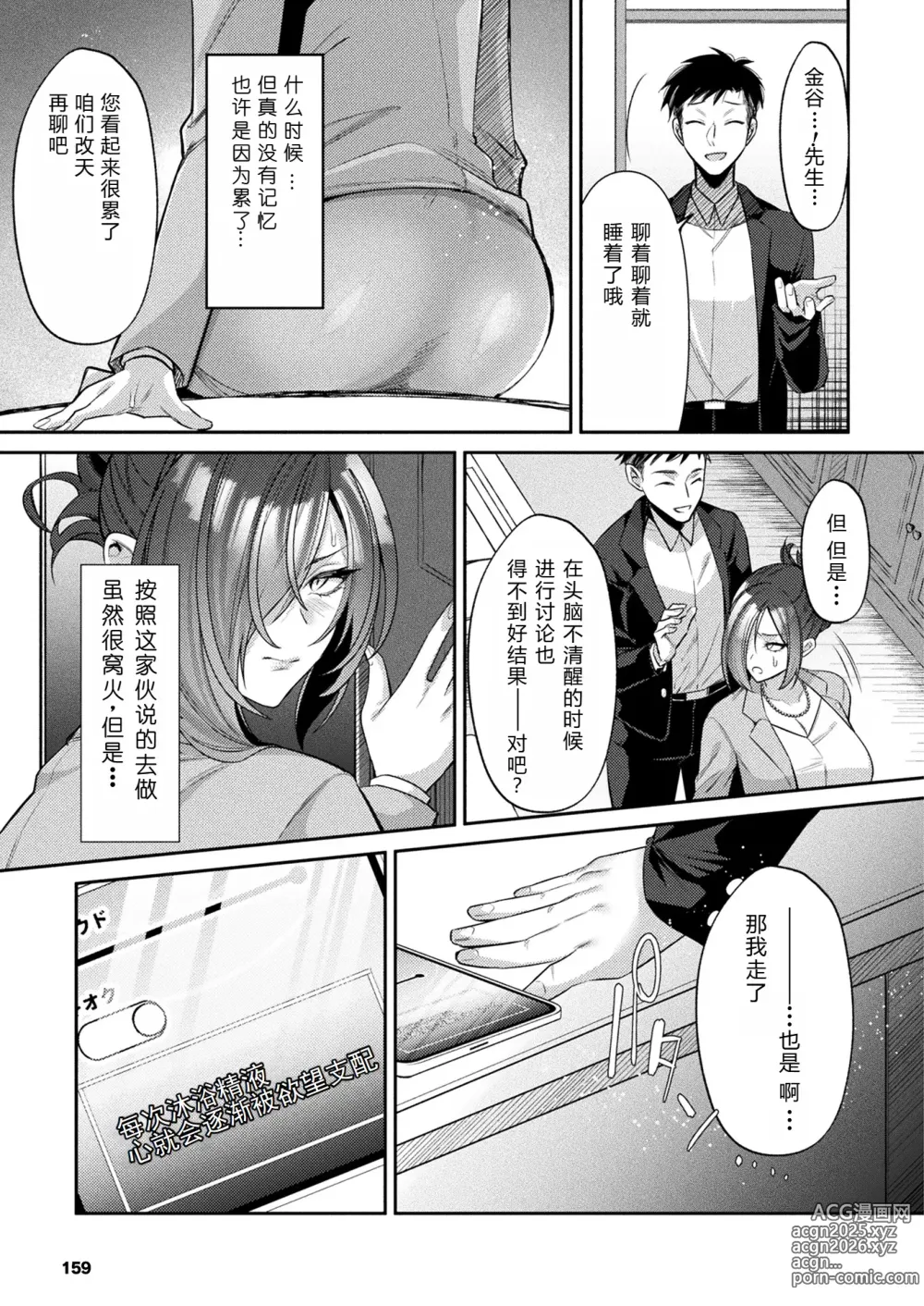 Page 9 of manga 国民性活省の素晴らしい政策 中編（COMIC Unreal 2024-12 Vol. 112）