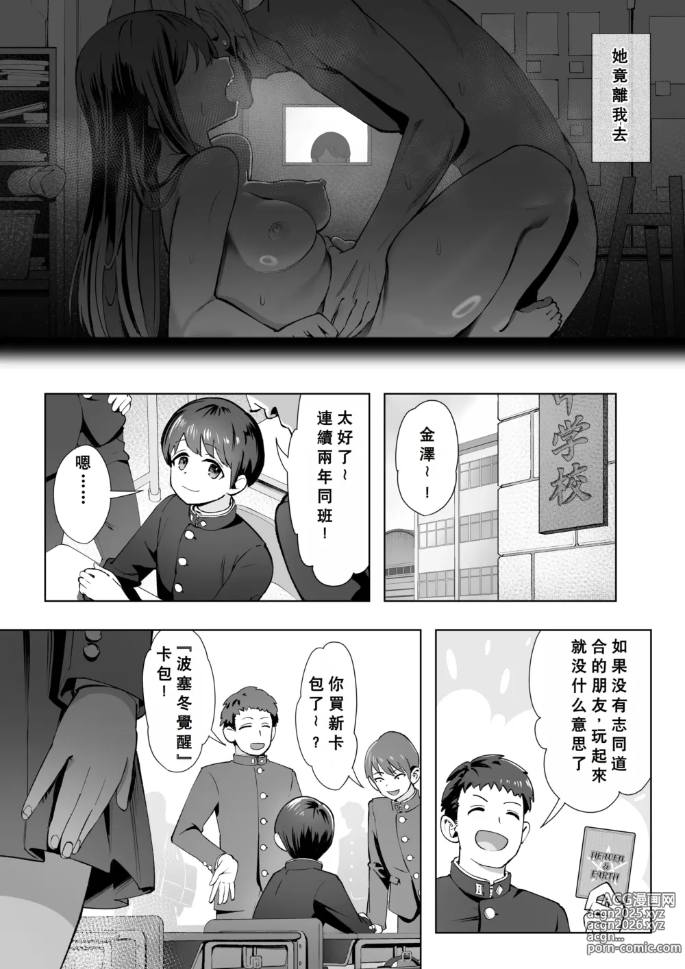 Page 3 of doujinshi Haru ni okizari