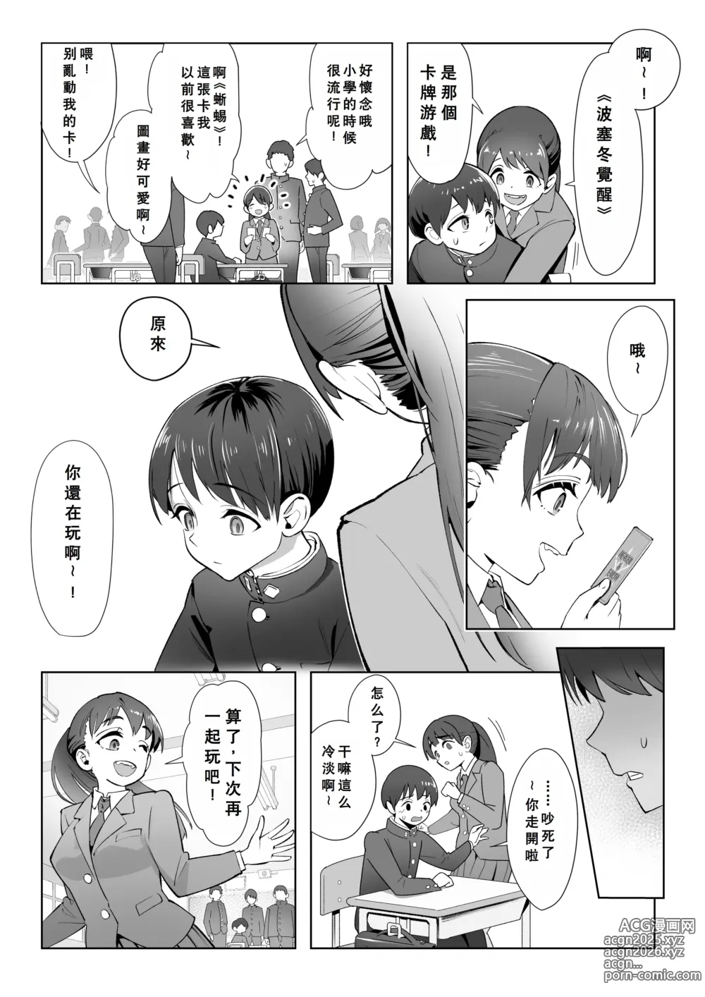Page 5 of doujinshi Haru ni okizari