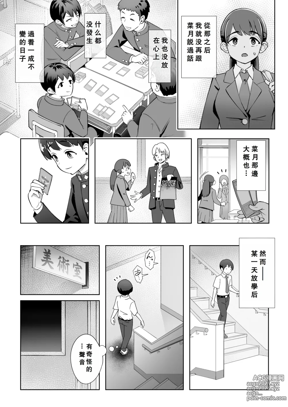 Page 9 of doujinshi Haru ni okizari