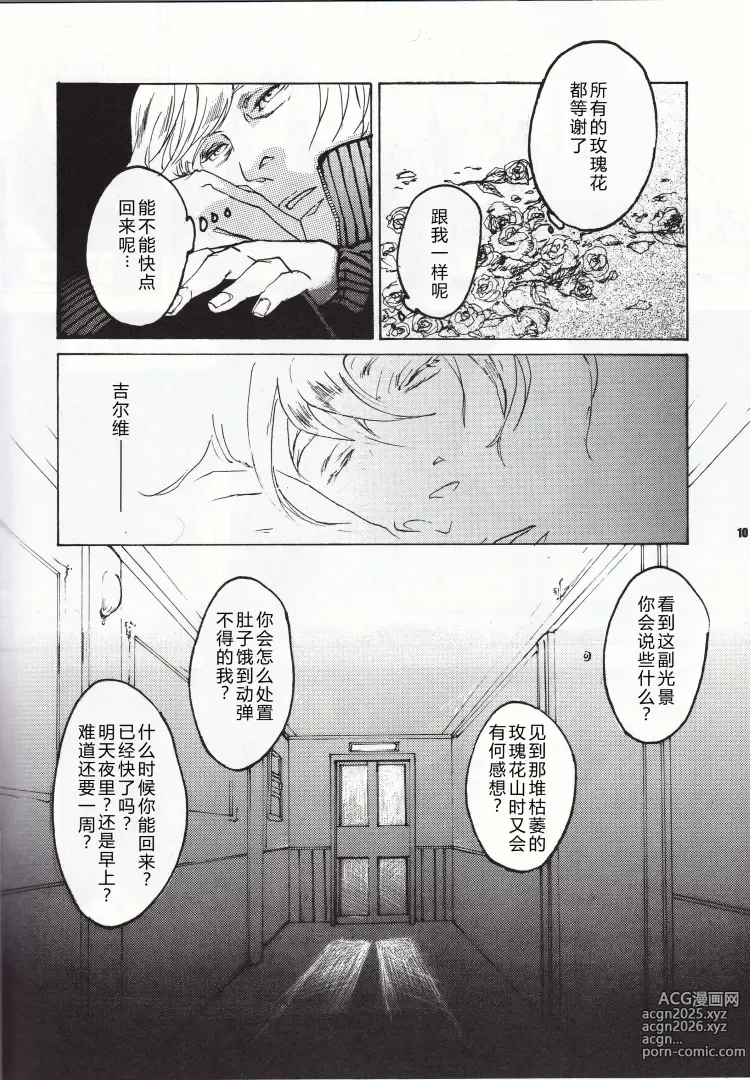 Page 11 of doujinshi ANOTHER ROSE