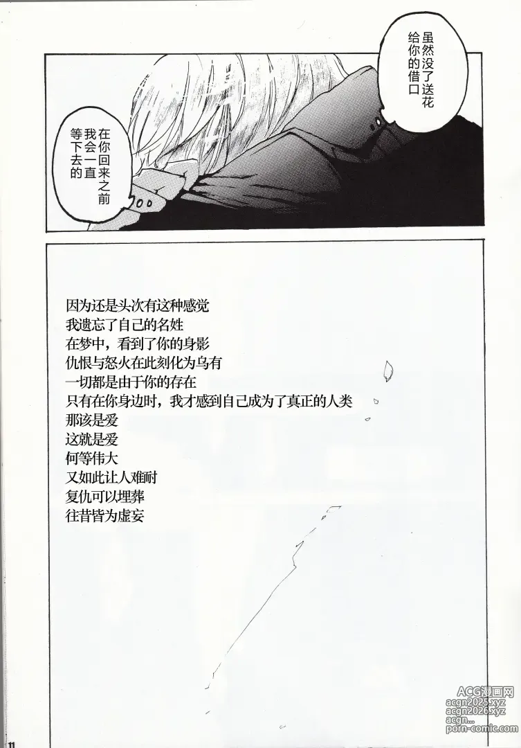 Page 12 of doujinshi ANOTHER ROSE