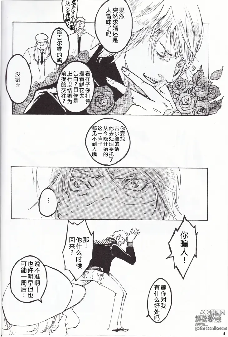 Page 5 of doujinshi ANOTHER ROSE