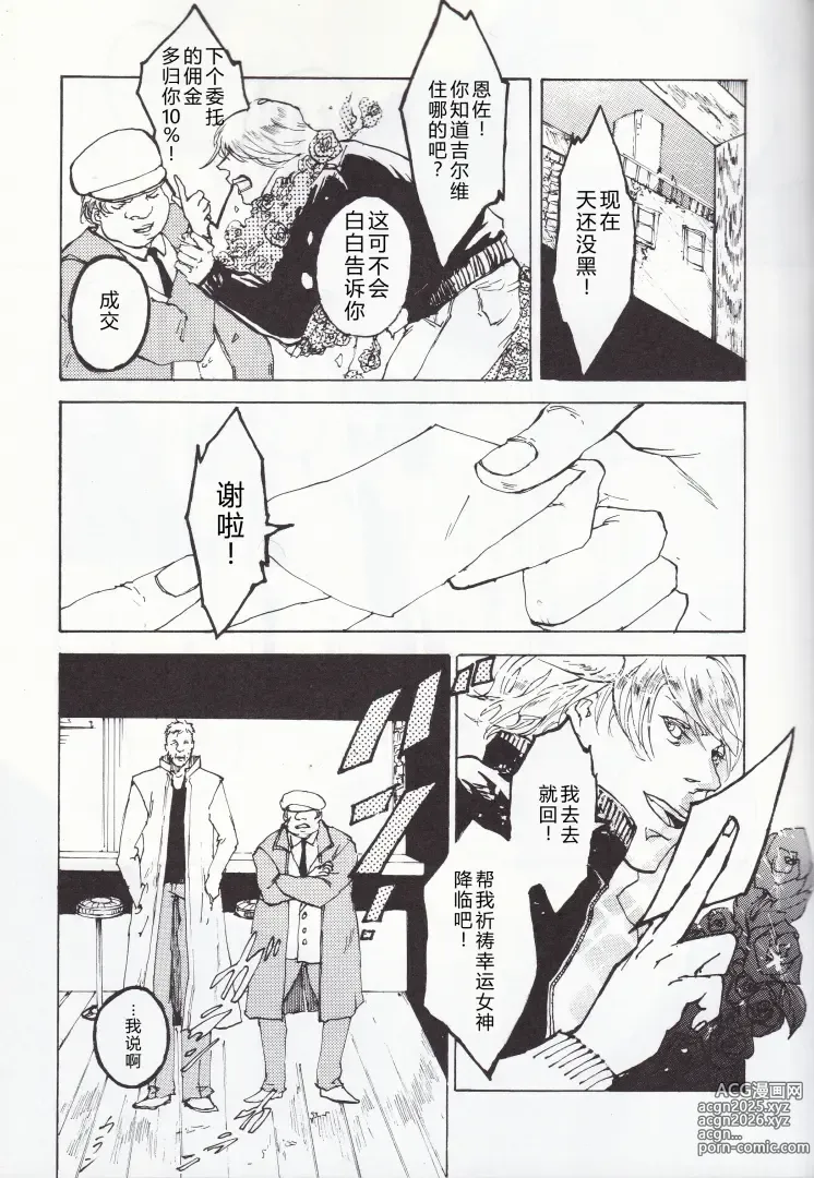 Page 6 of doujinshi ANOTHER ROSE