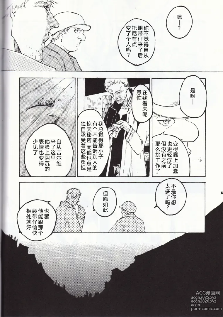 Page 7 of doujinshi ANOTHER ROSE